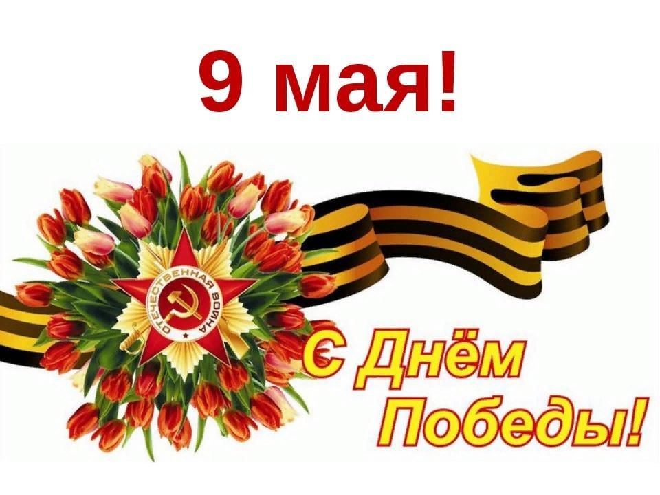 Объявление митинг 9 мая образец