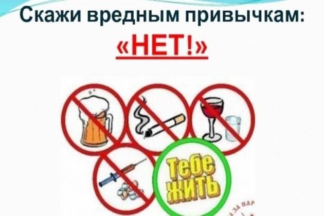 Акция "скажи вредным привычкам нет"
