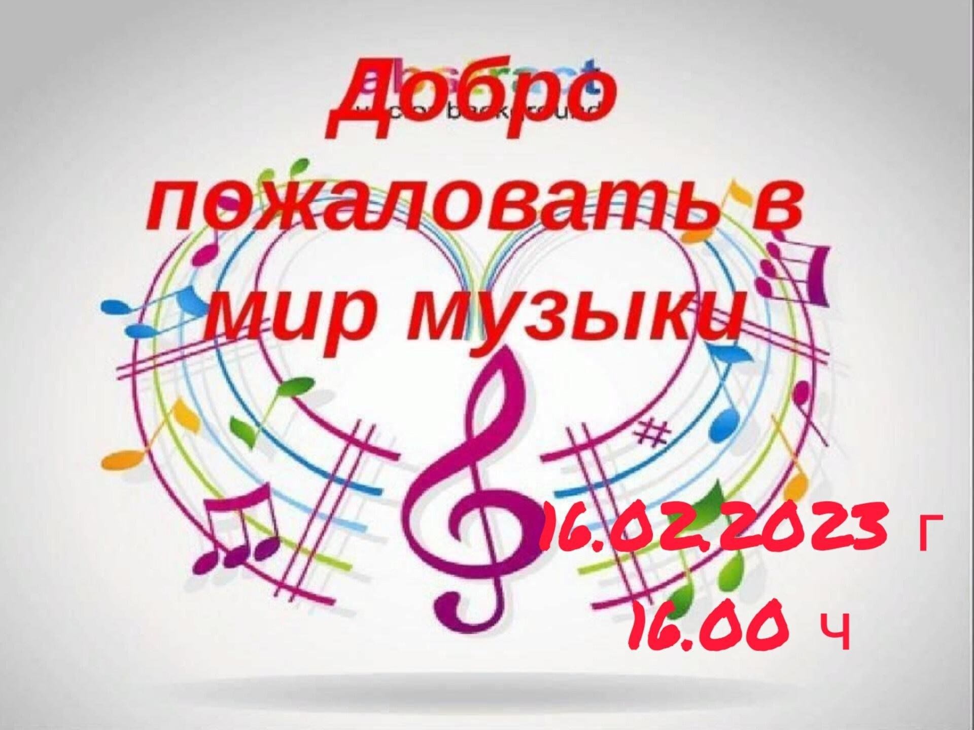 картинки день музыки в россии
