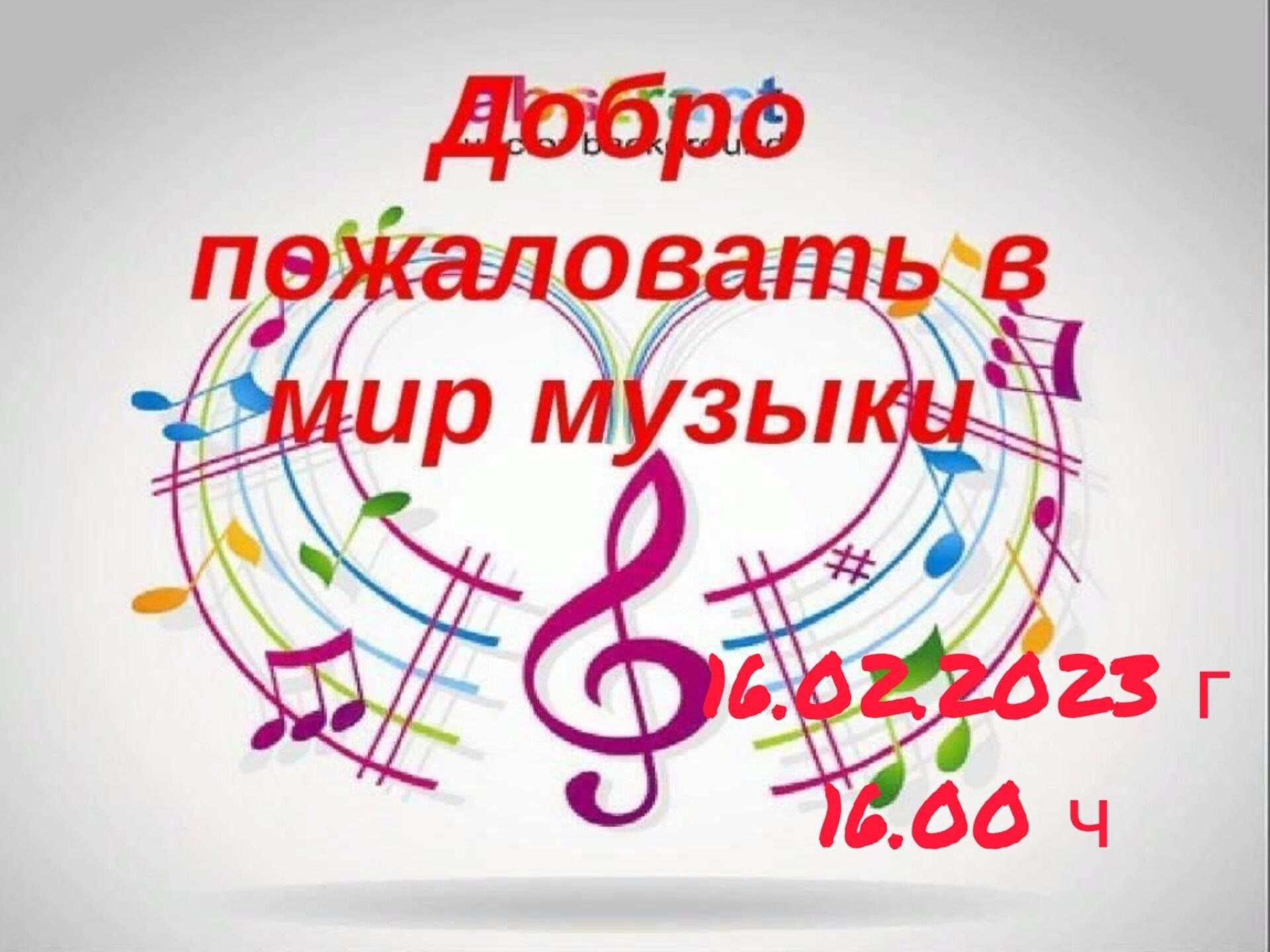Музыка картинка с надписью музыка