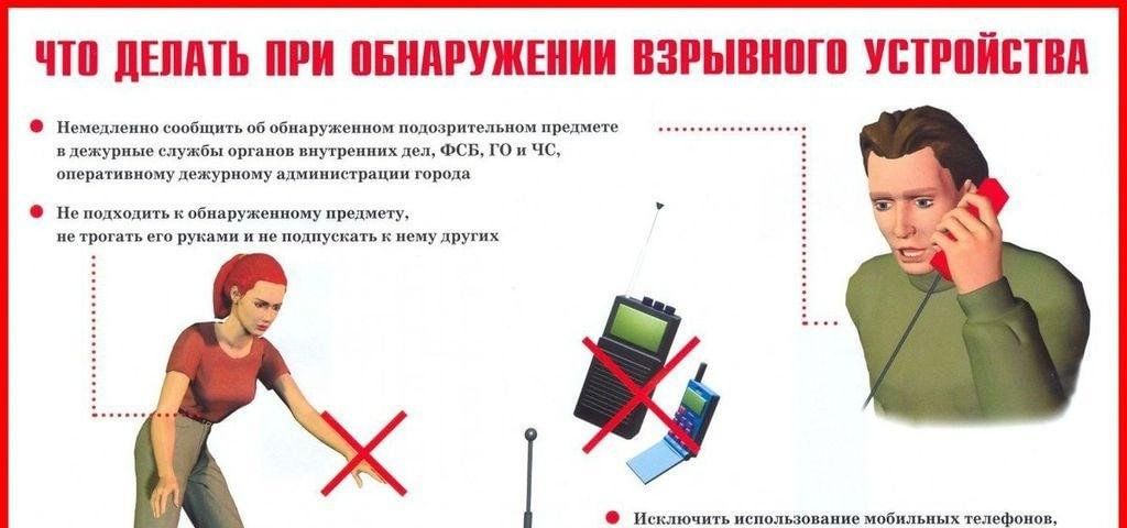План тренировки при обнаружении подозрительного предмета