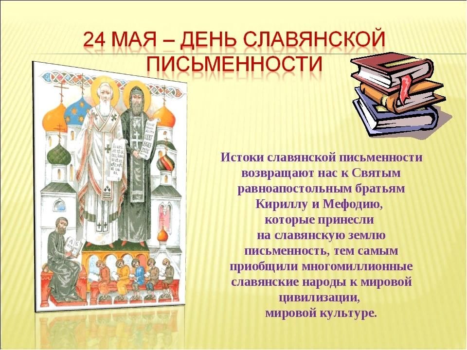 Картинки к презентации к дню славянской письменности и культуры