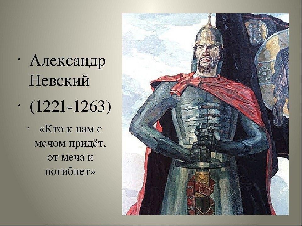 Проект на тему герои российской истории князь александр невский на перекрестке мнений
