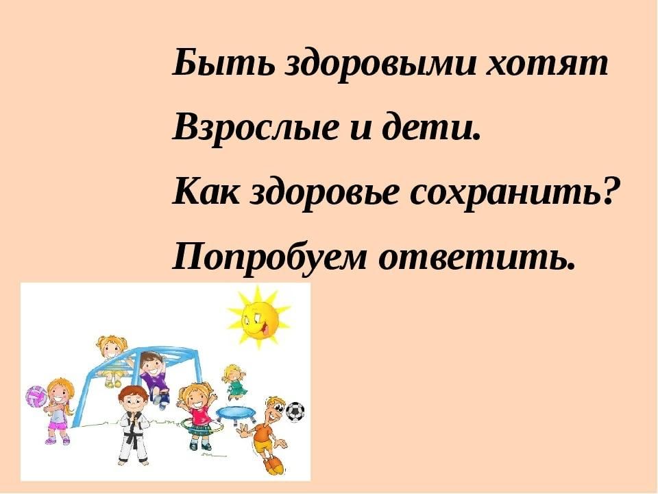 Презентация если хочешь быть здоровым