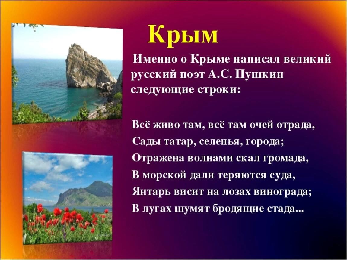 Проект мой родной край крым