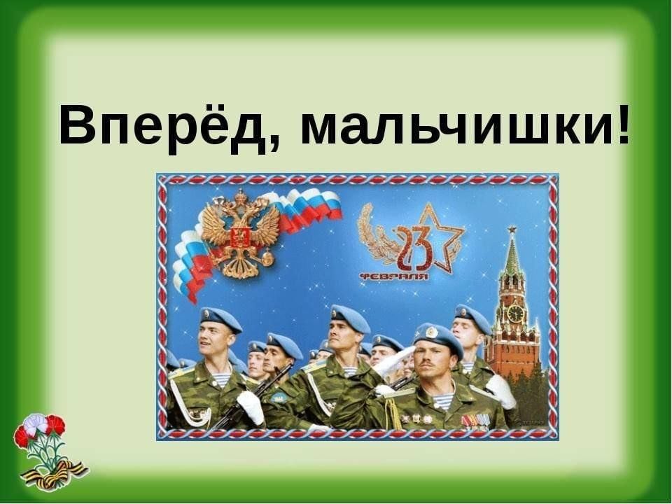 Вперед мальчишки текст