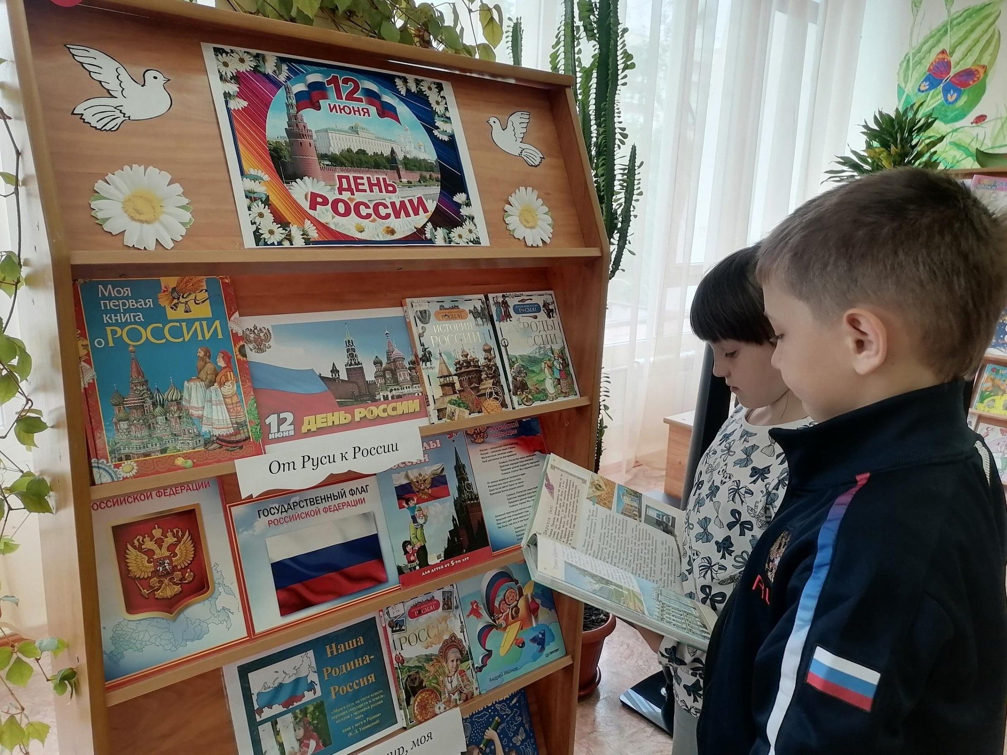 библиотеки день россии выставки