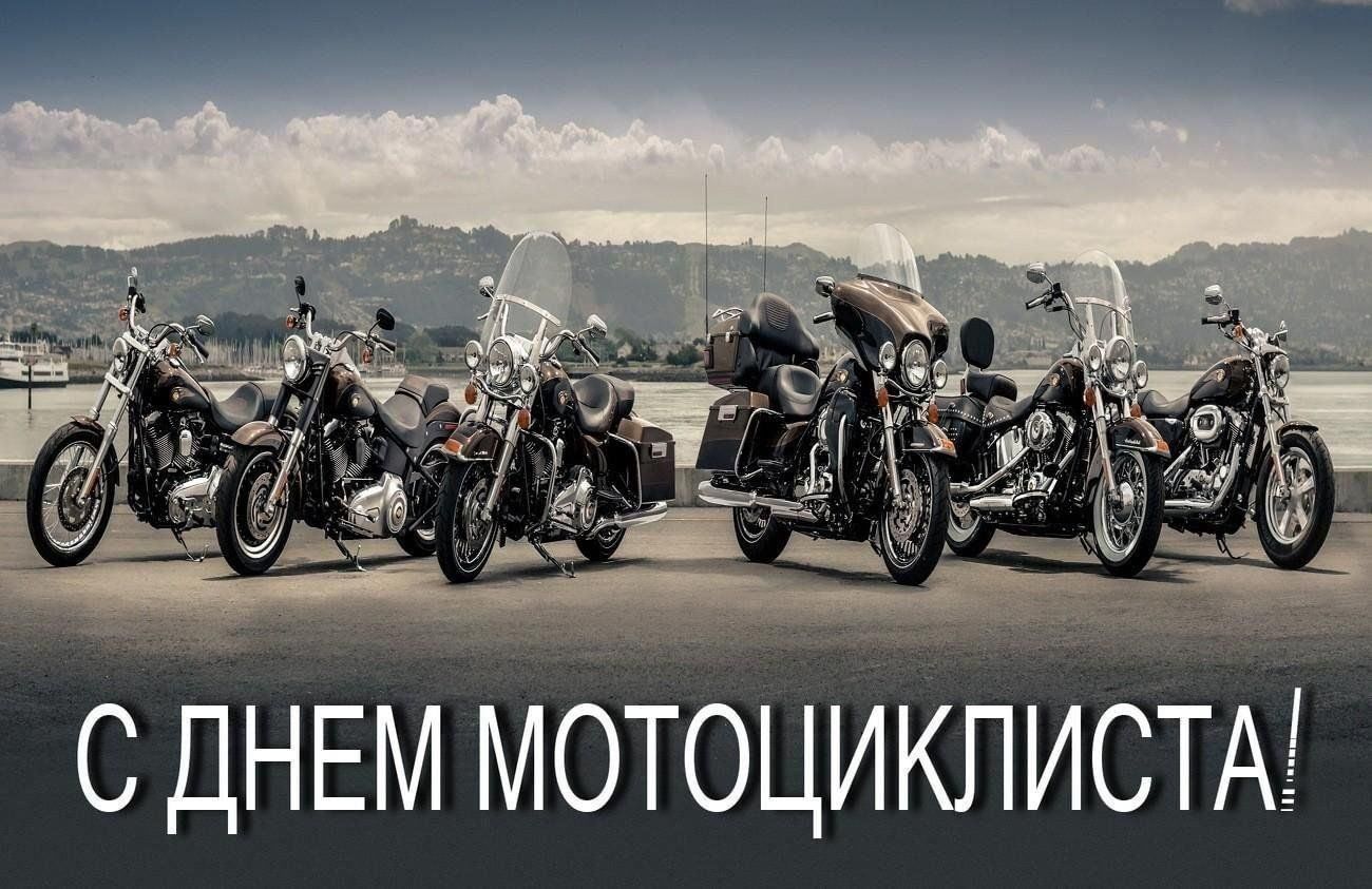 День мотоцикла фото