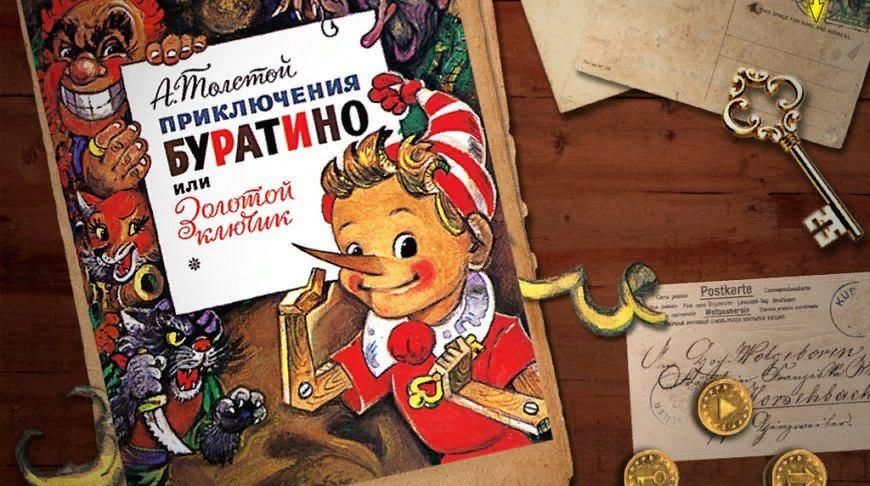 Презентация книги буратино