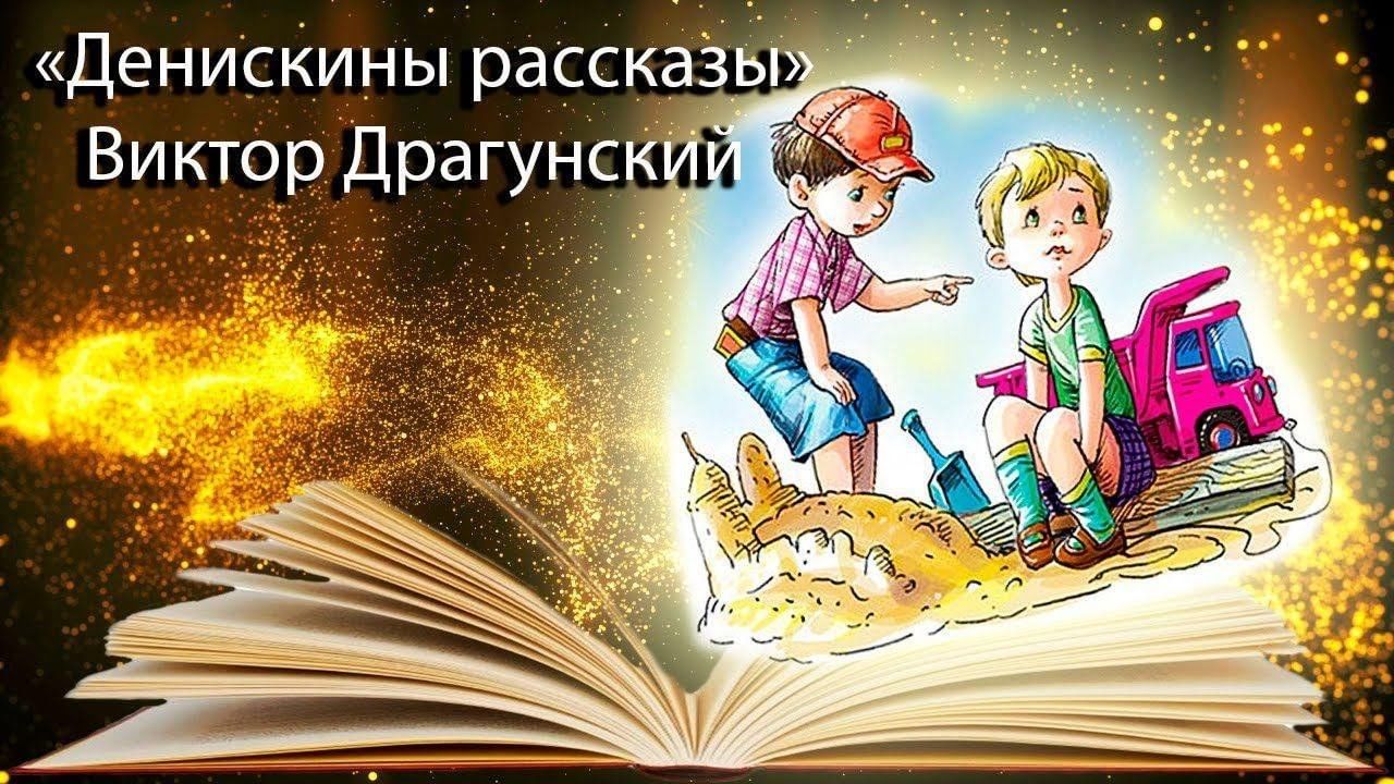 Литературная игра «Мастер улыбки» к 110 — летию со дня рождения В.Ю.  Драгунского 2023, Первомайский район — дата и место проведения, программа  мероприятия.