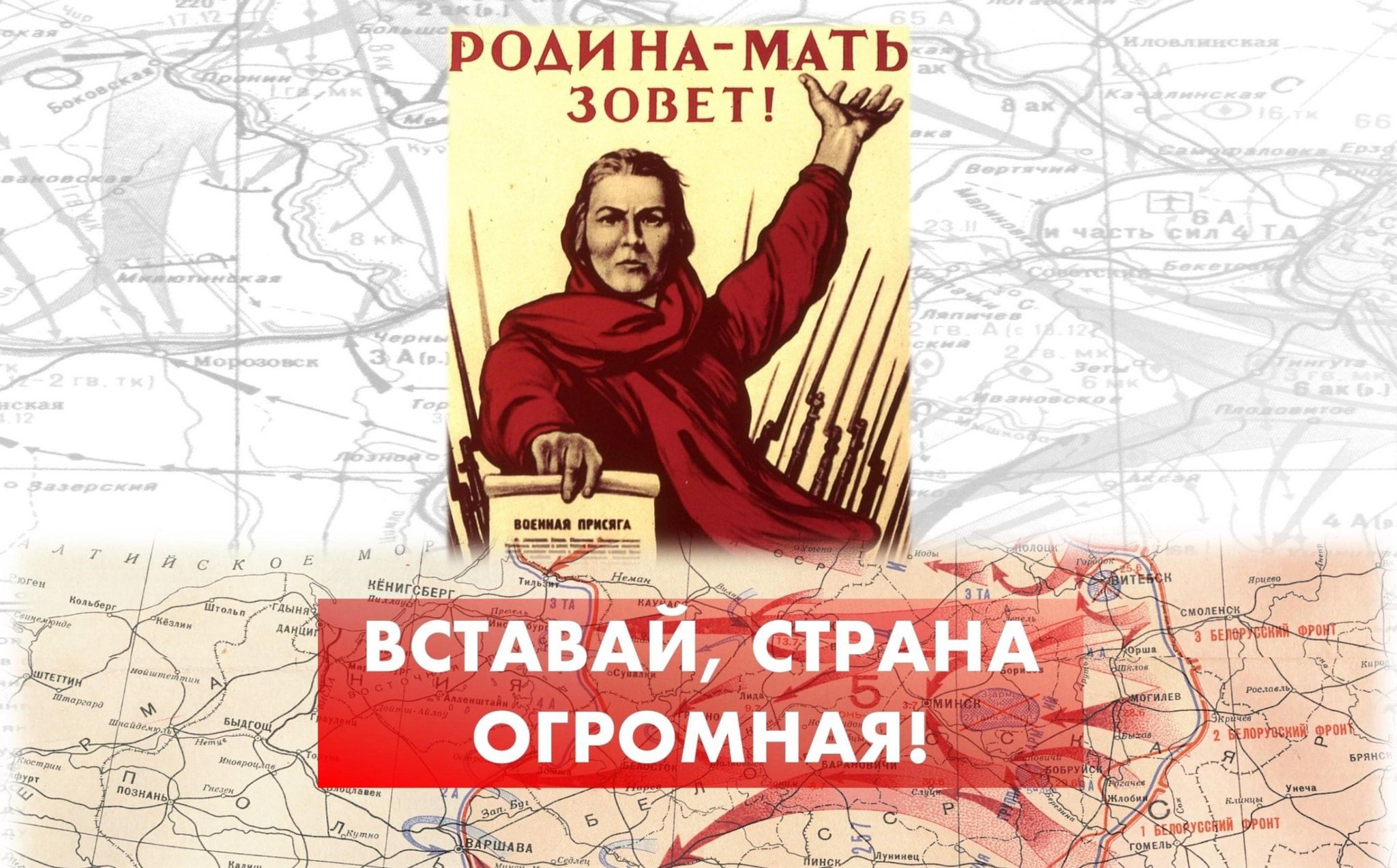 Картинки вставай страна огромная 