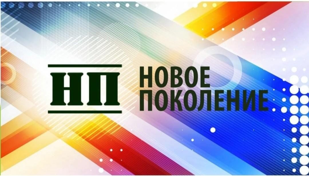 Как выглядит новое поколение Новое поколение 2023, Зольский район - дата и место проведения, программа меропр