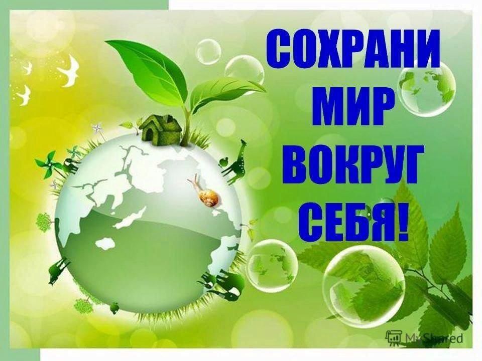 Берегите планету презентация начальная школа