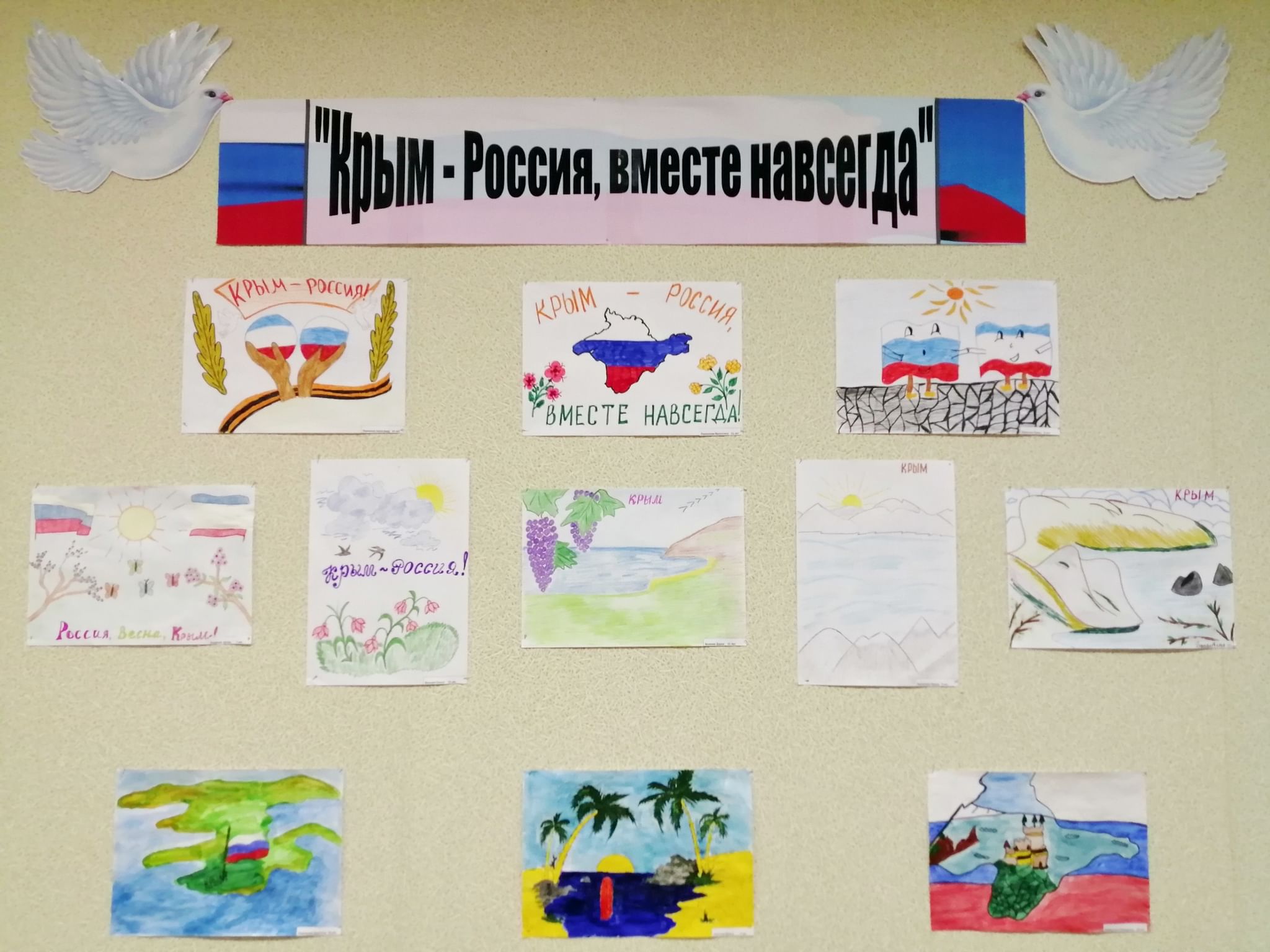 Крым и Россия вместе навсегда