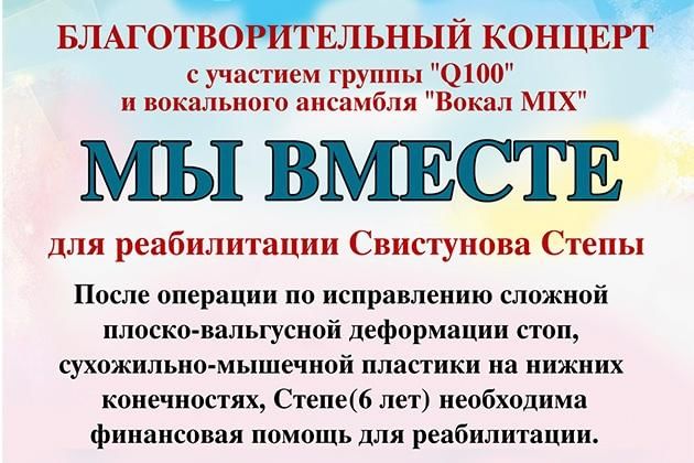 Мы вместе 2023