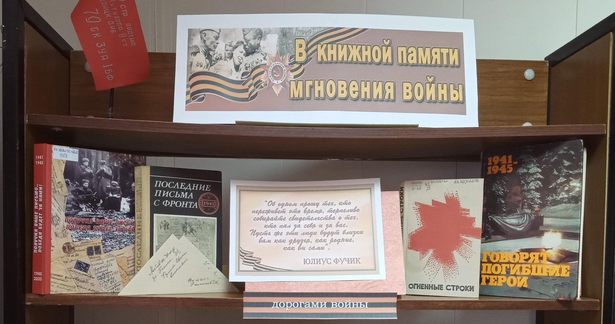 В книжной памяти мгновения войны презентация