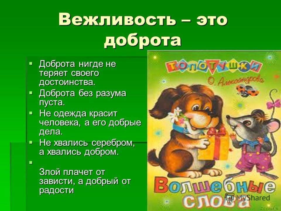 Презентация классный час вежливость 3 класс