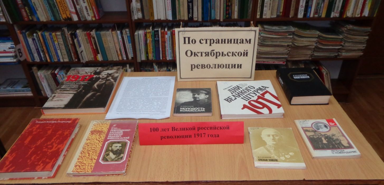 Выставка 7 ноября. 7 Ноября выставка в библиотеке. Выставки по революции. Истоки русской революции. Выставка на 7 ноября к Дню революции в библиотеке.