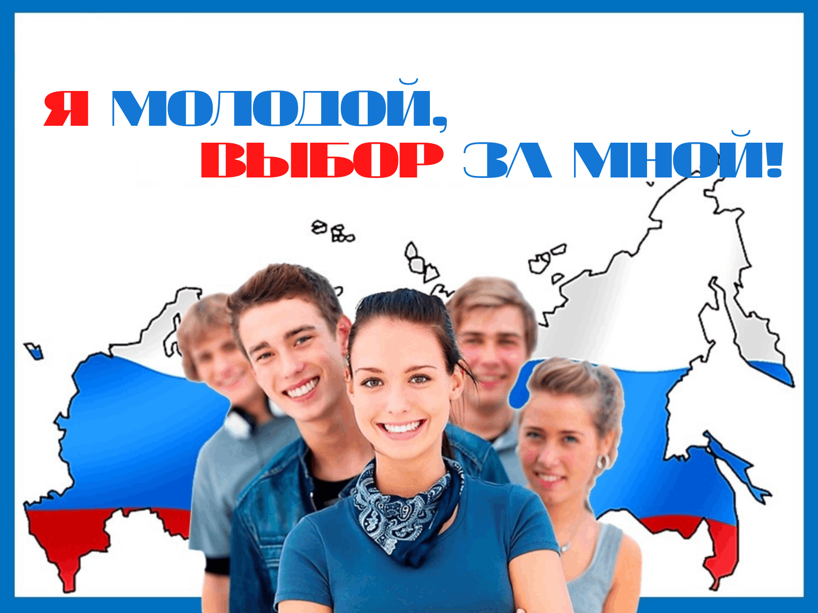 Выборы молодежь круглый стол