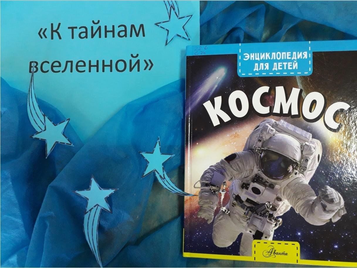 К <b>тайнам</b> <b>вселенной</b> 2024, Ивановский район - дата и место проведения, програ...