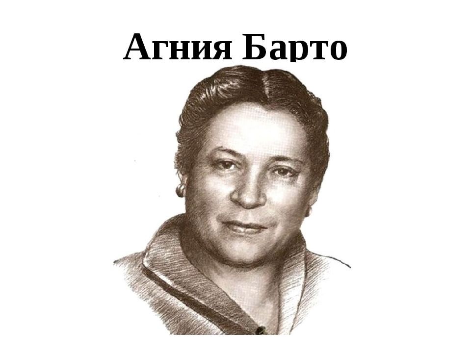 Картина агния барто