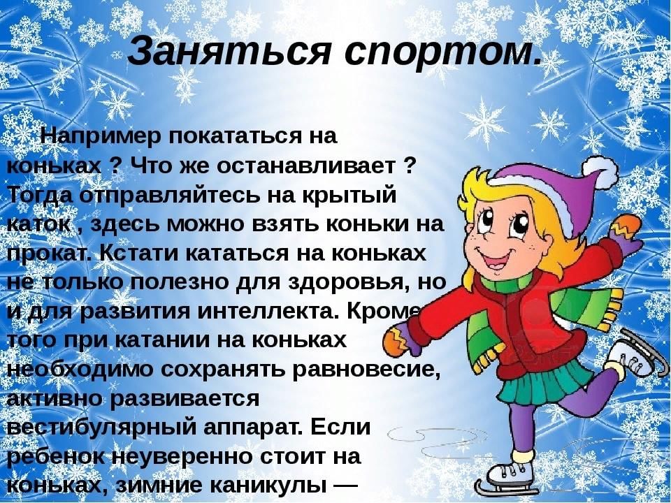 Каникулы 6 предложений