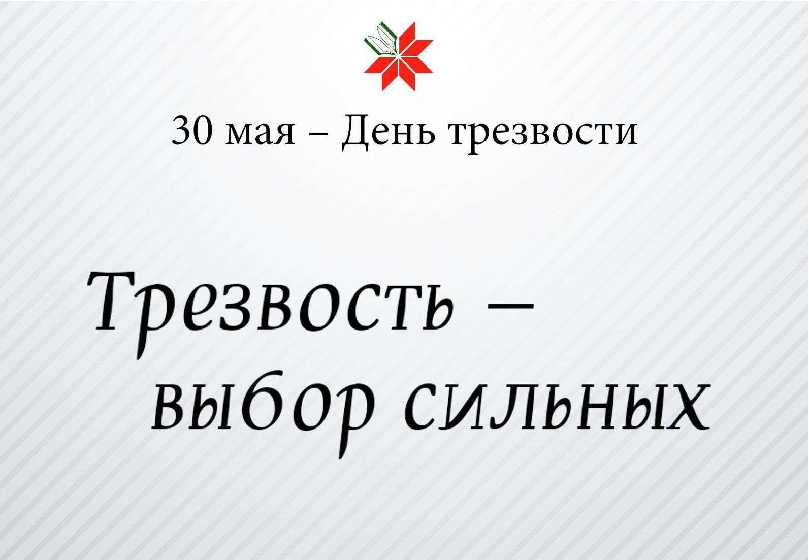 Трезвость выбор сильных картинки