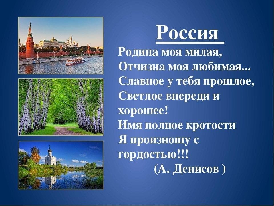 Мини проект моя россия