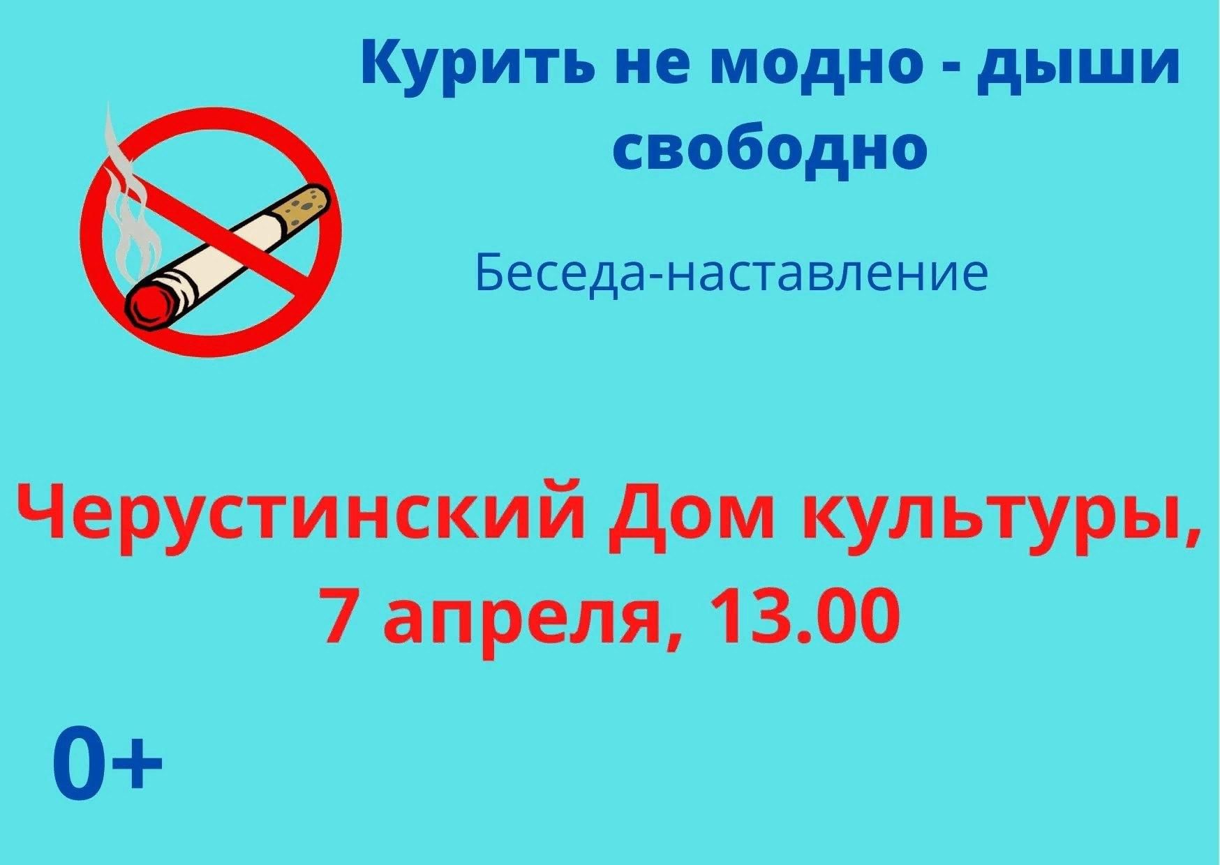 Курить не модно дыши свободно картинки