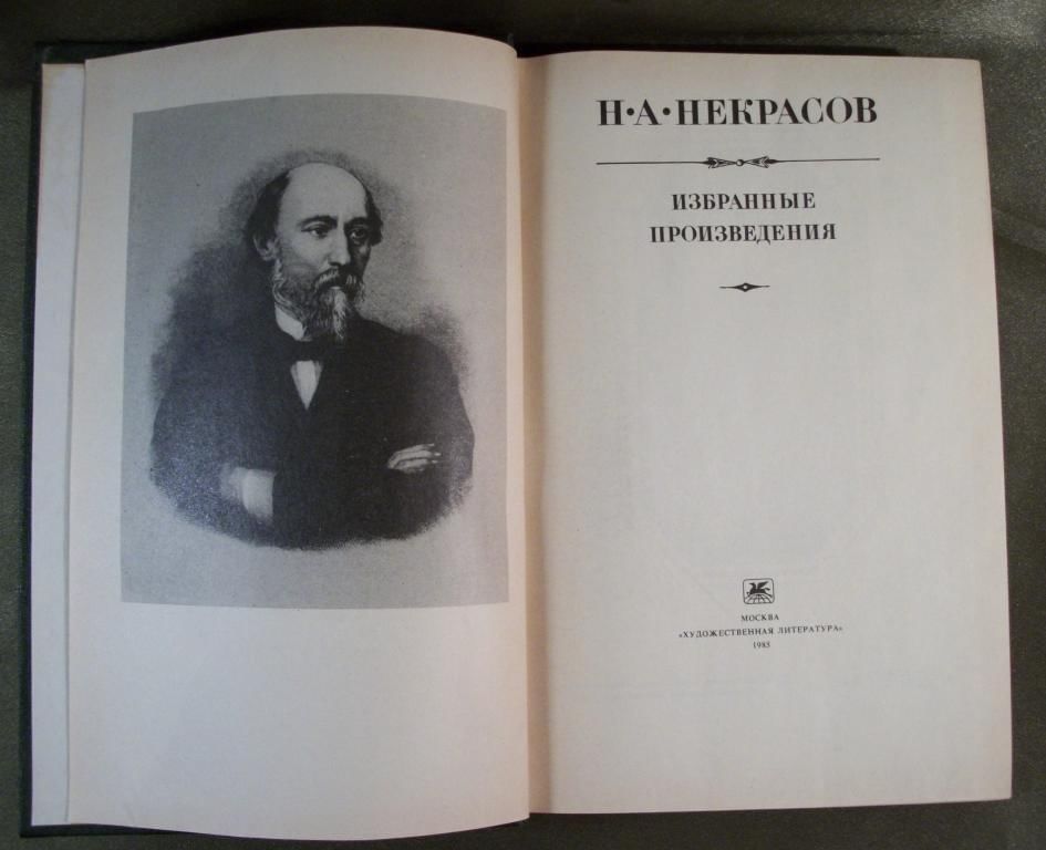 Произведения николая алексеевича