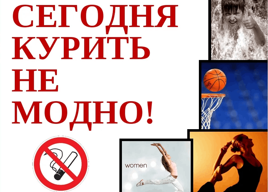 Курить не модно картинки