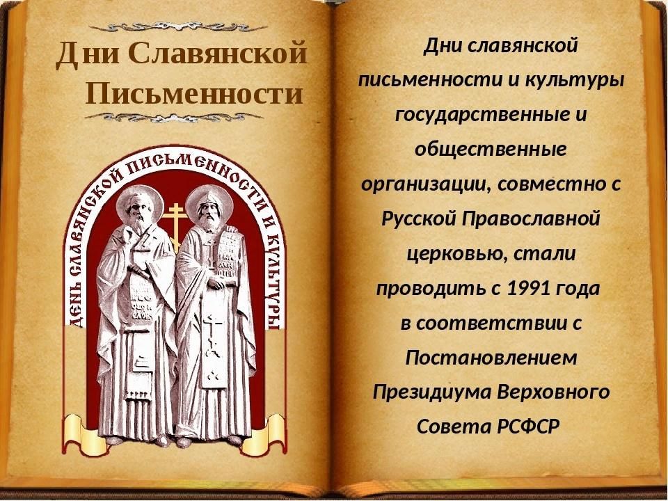 Презентация день письменности