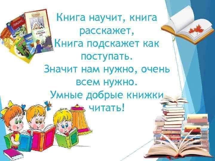 Библиотечный урок хвала книге по страницам любимых книг презентация любимой книги