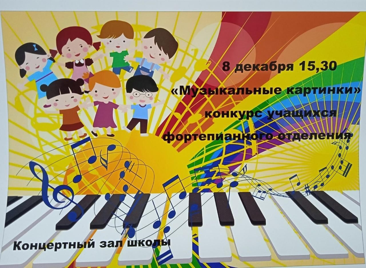 Афиша концерта рисунок