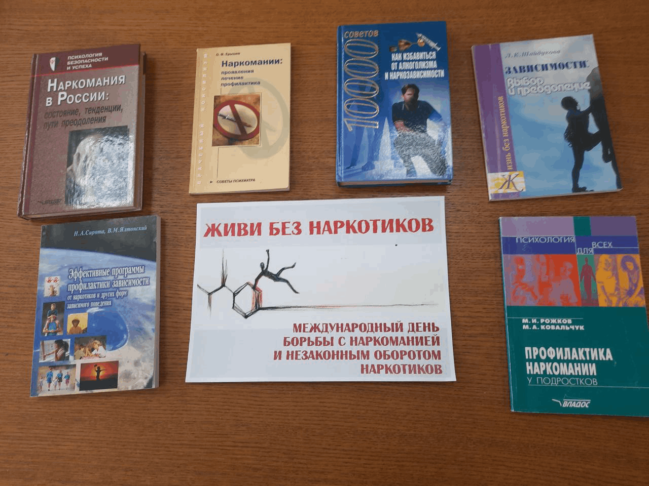 Книжно-иллюстративная выставка «Живи без наркотиков» 2024, Альметьевск —  дата и место проведения, программа мероприятия.