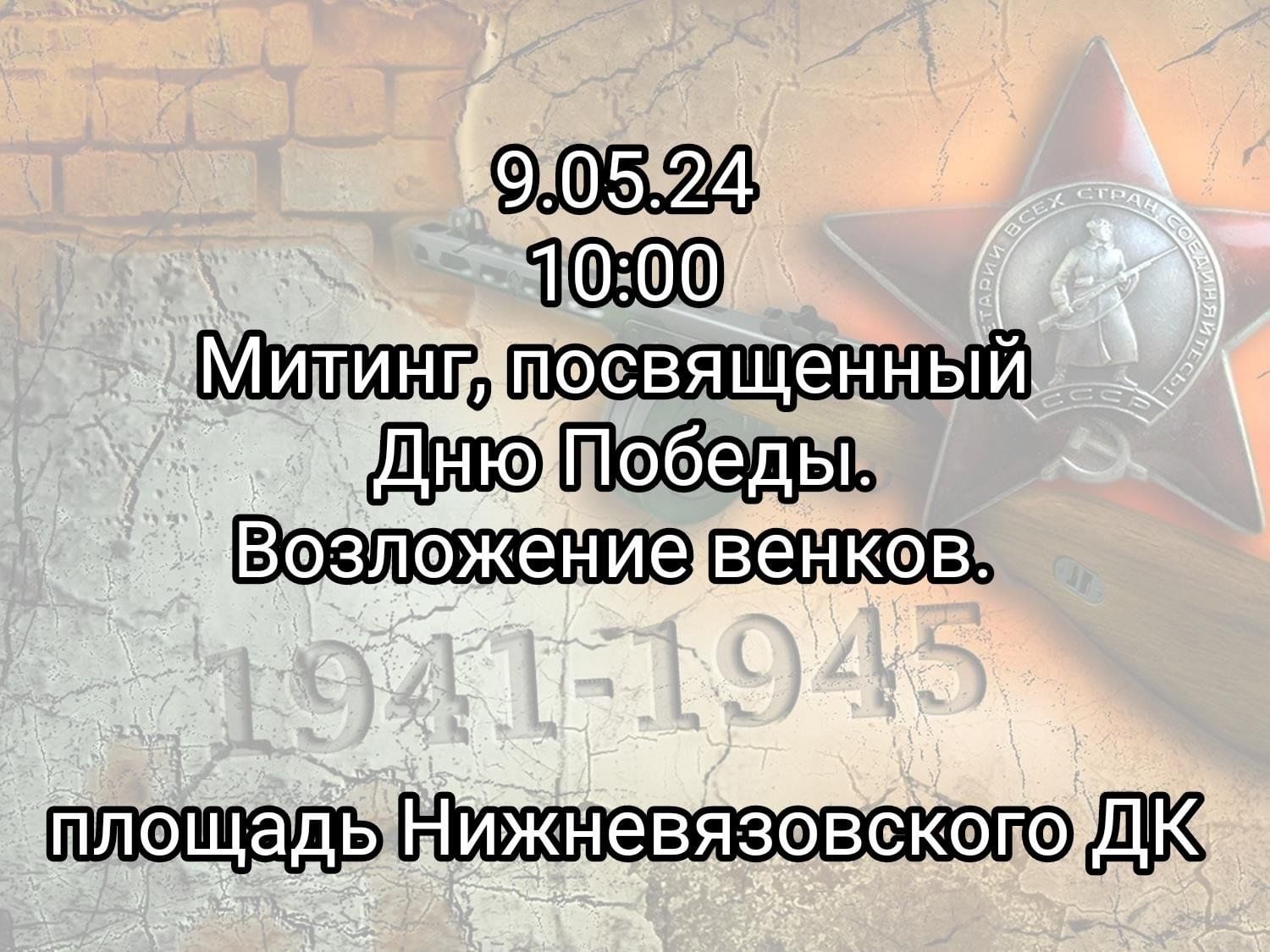 Митинг, посвященный Дню Победы! 2024, Зеленодольский район — дата и место  проведения, программа мероприятия.