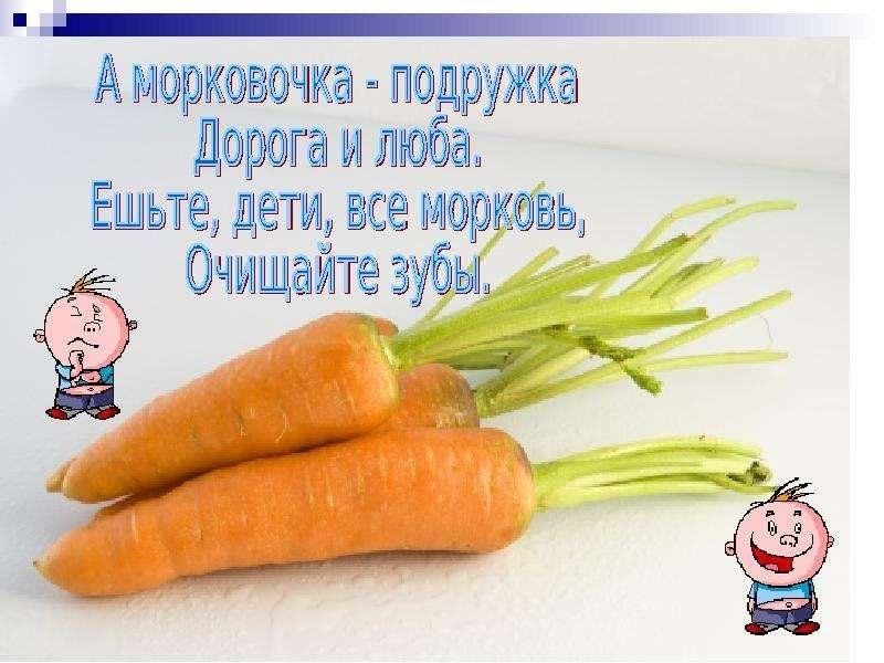 День морковки в детском саду. Реклама моркови. Поздравления с морковкой. Реклама морковки. Стих про морковку для детей.