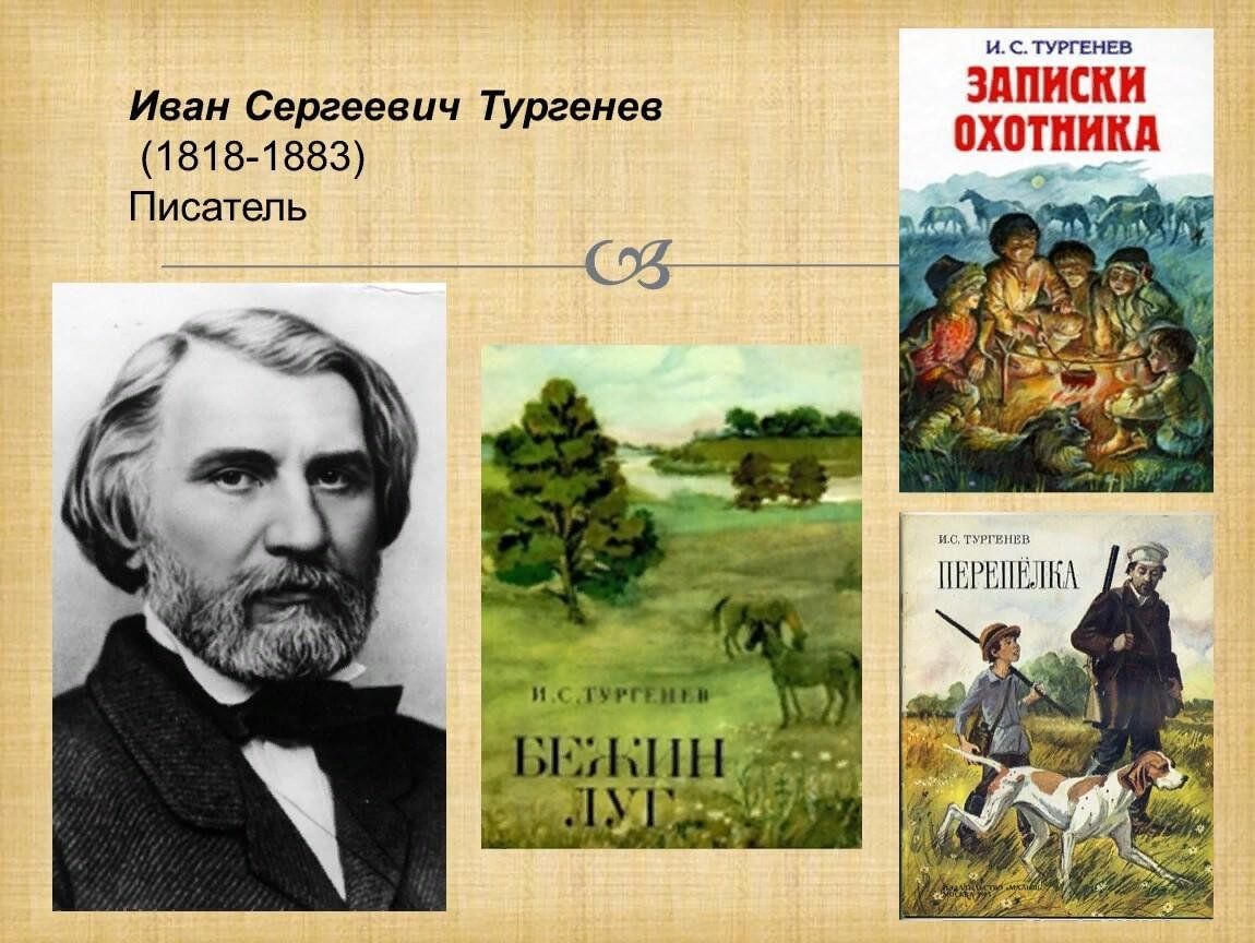 Час литературы. Иван Сергеевич Тургенев 1818-1883. Иван Сергеевич Тургенев (1818-1883 год). Тургенев Репин. Тургенев Портер.