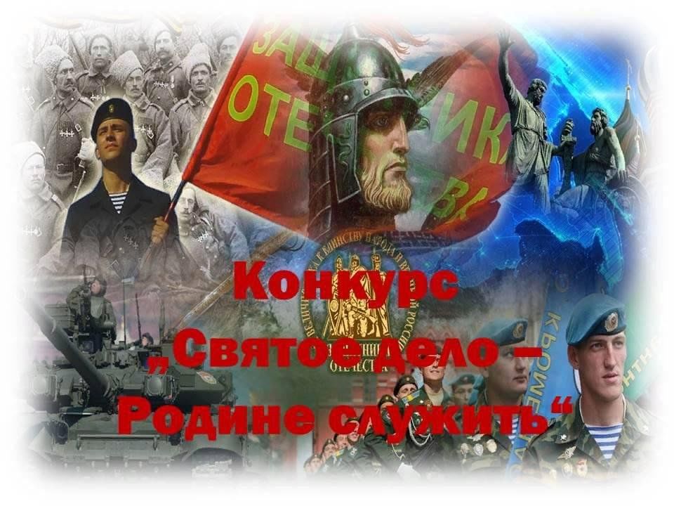 Песни святое дело. Святое дело родине служить. Служу Отечеству. Святое дело родине служить надпись. Святое дело родине служить рисунок.