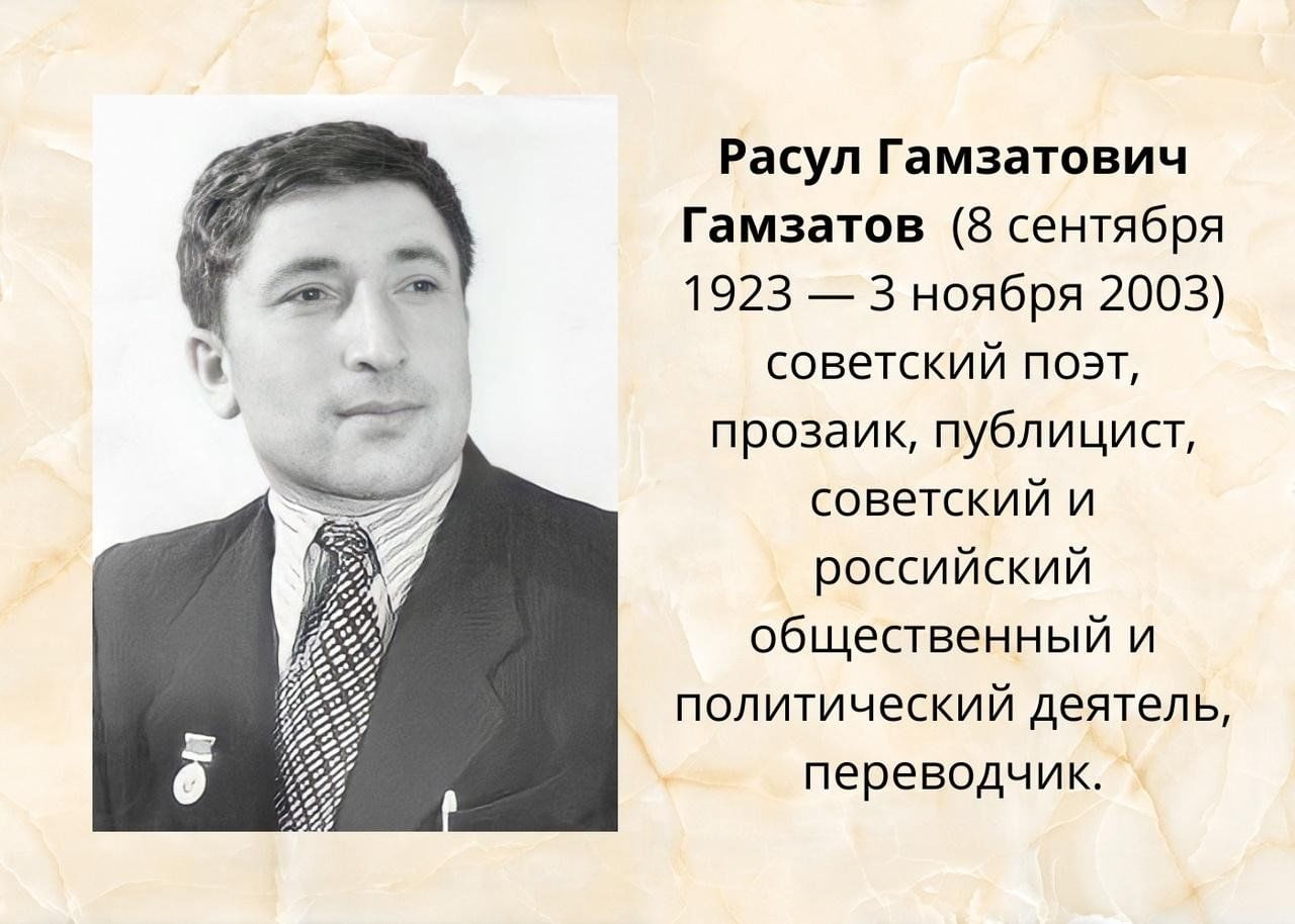 Гамзатова. Чем прославился гамзатов. Р г гамзатов краткая биография. Чем прославился гамзатов. Год расула гамзатова 2023.