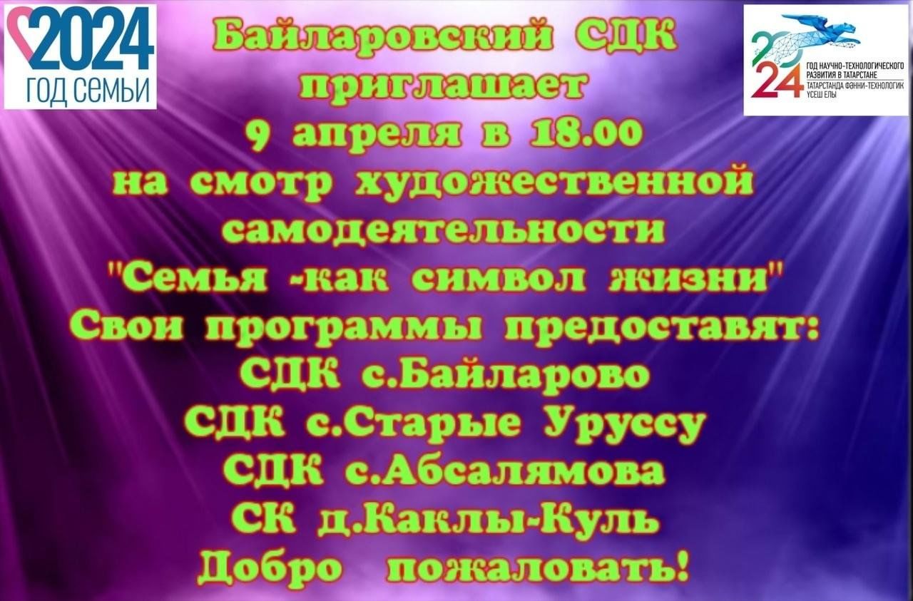 Семья — как символ жизни» 2024, Ютазинский район — дата и место проведения,  программа мероприятия.