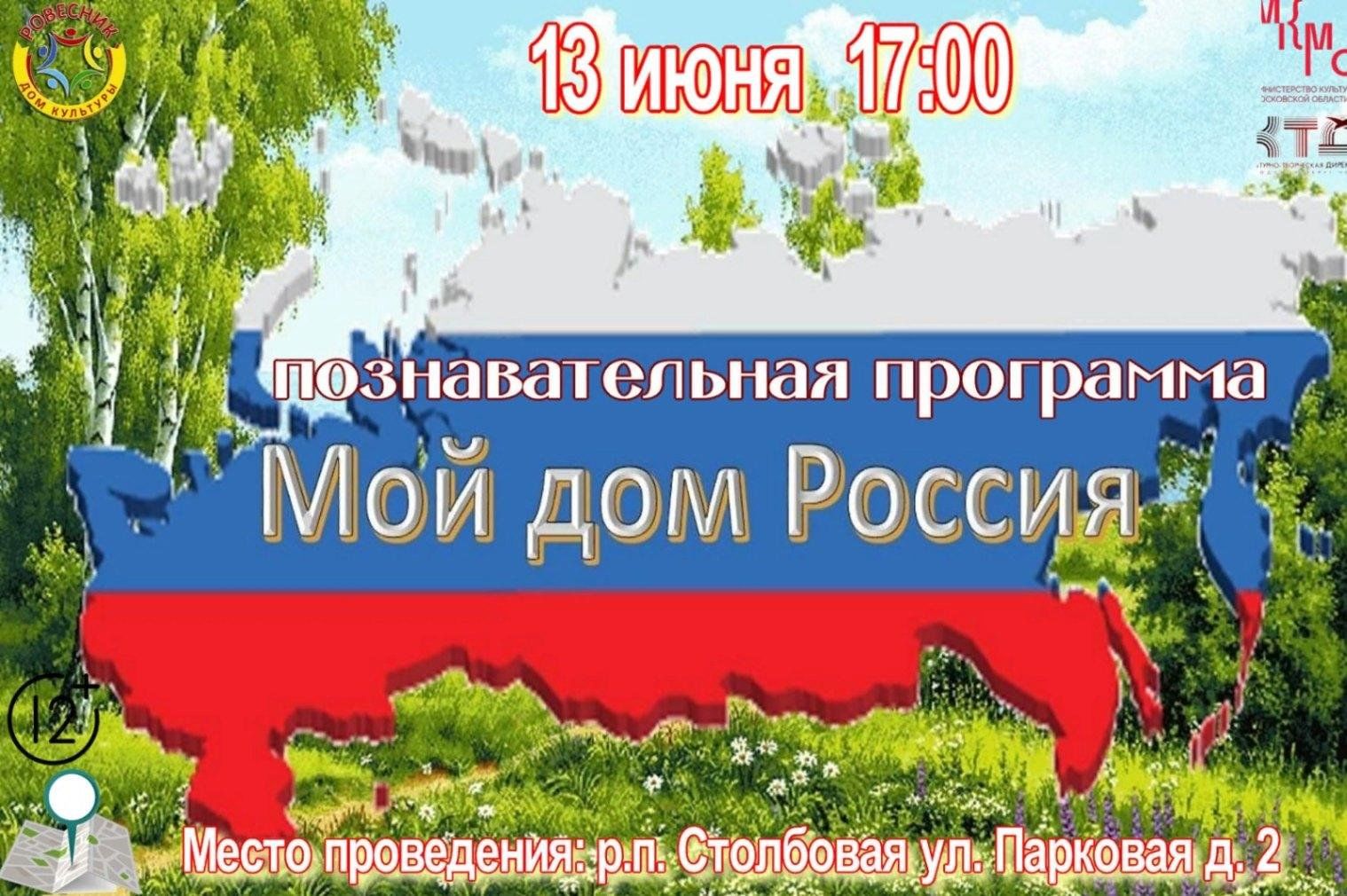 Мой дом Россия» 2023, Чехов — дата и место проведения, программа  мероприятия.