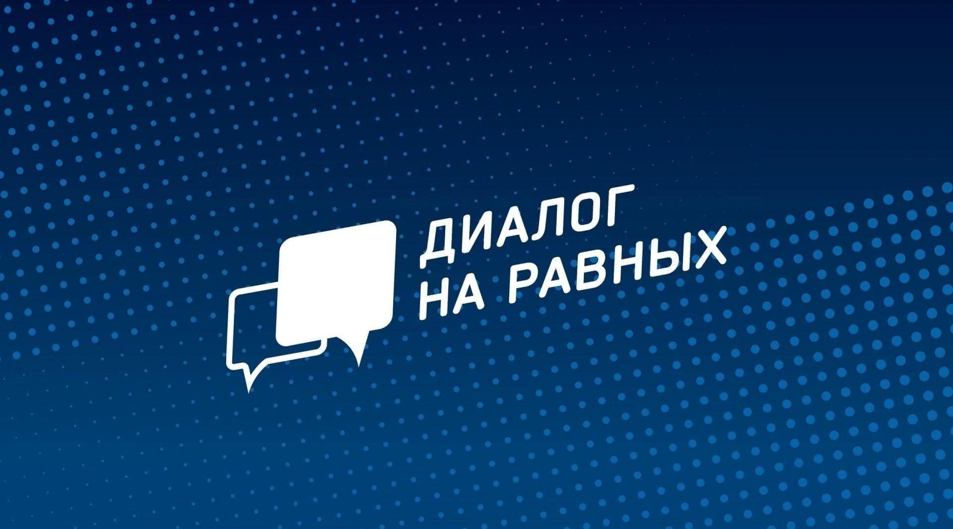 Диалог на равных. Диалог последние интернет уа. Логотип тис. Диалог. Dialog мессенджер лого.