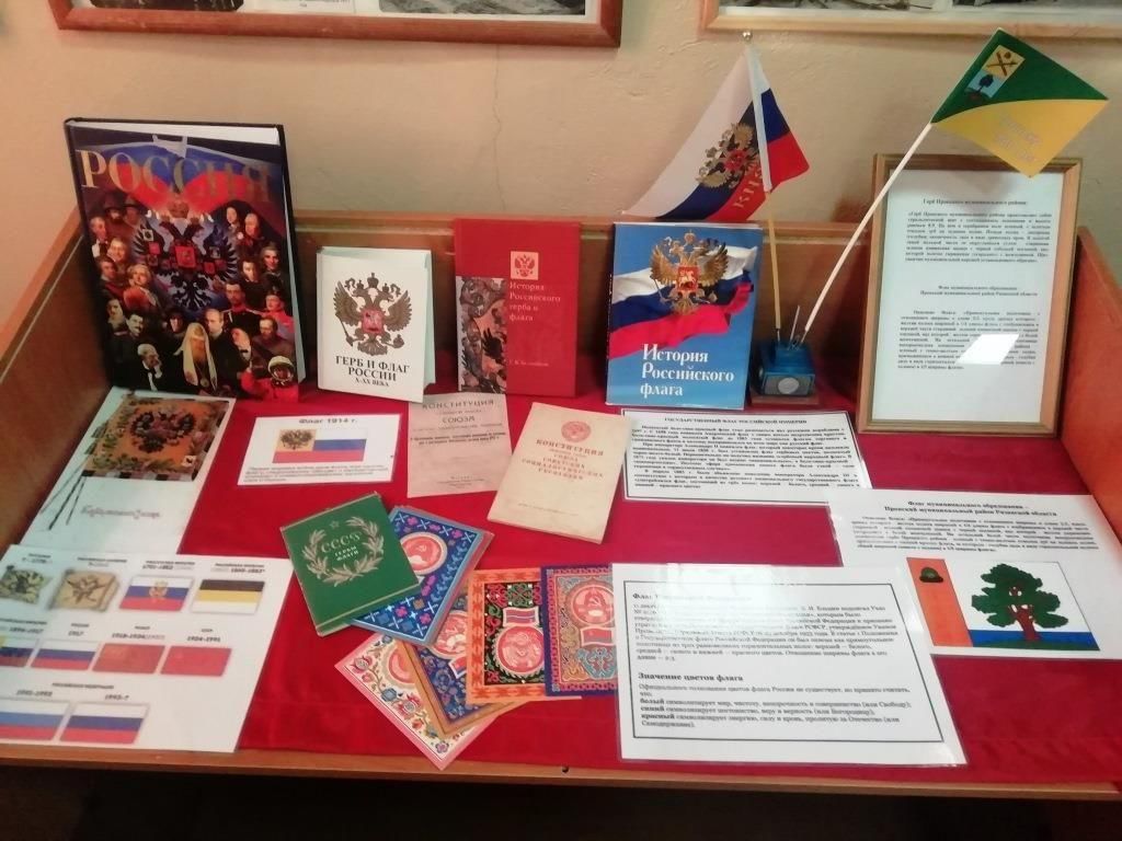 Выставка ко дню конституции. Выставка ко Дню Конституции РФ. Выставка в музее на день Конституции РФ. Конституция РФ выставка. Выставка ко Дню России в музее