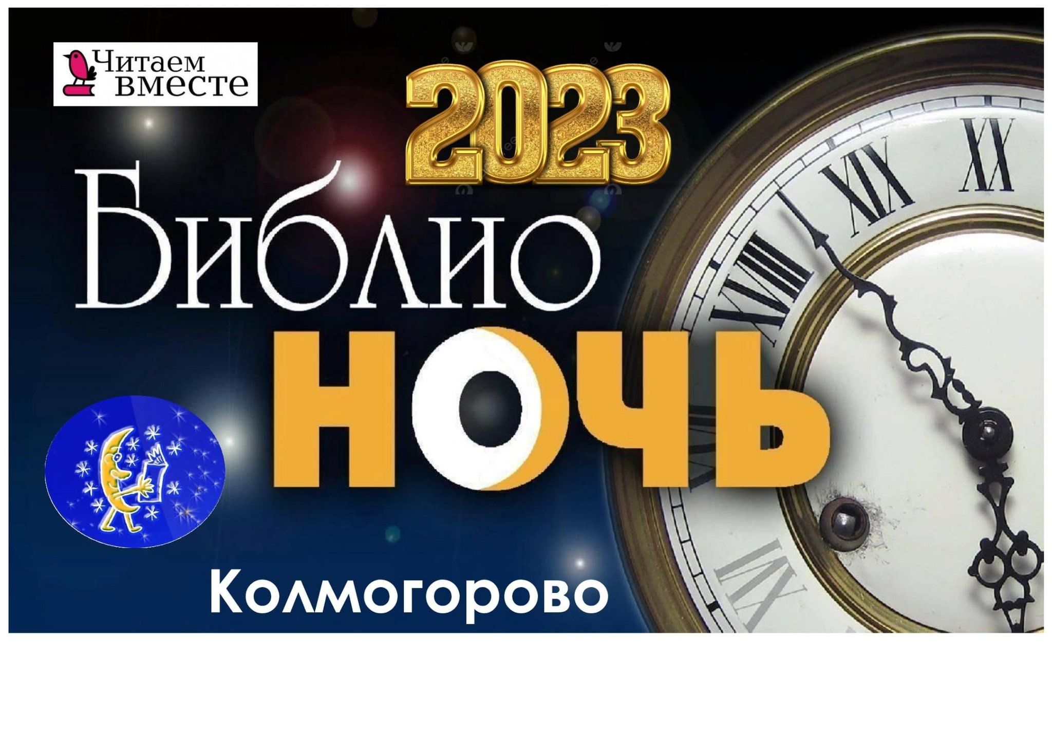 Что сейчас читают 2023