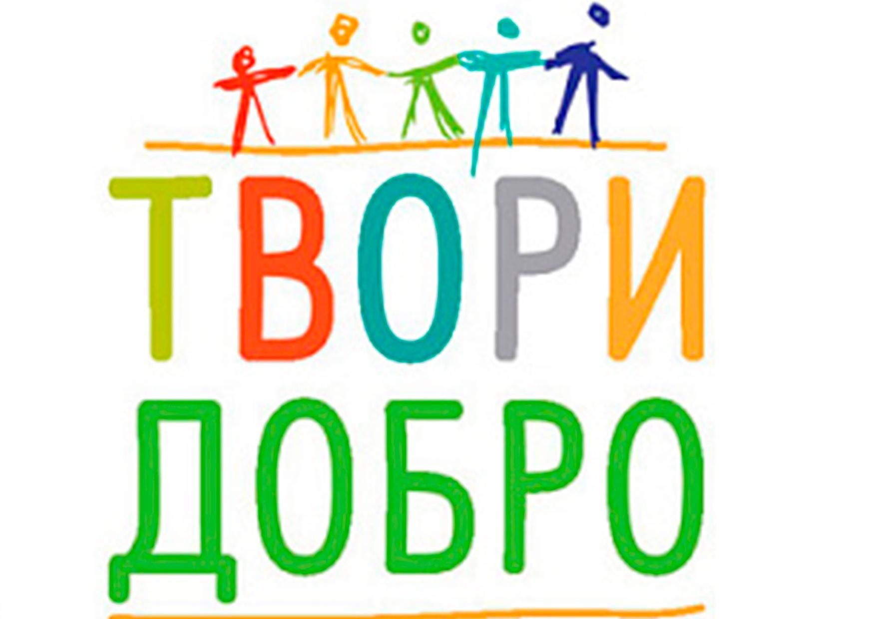 Картинка твори добро