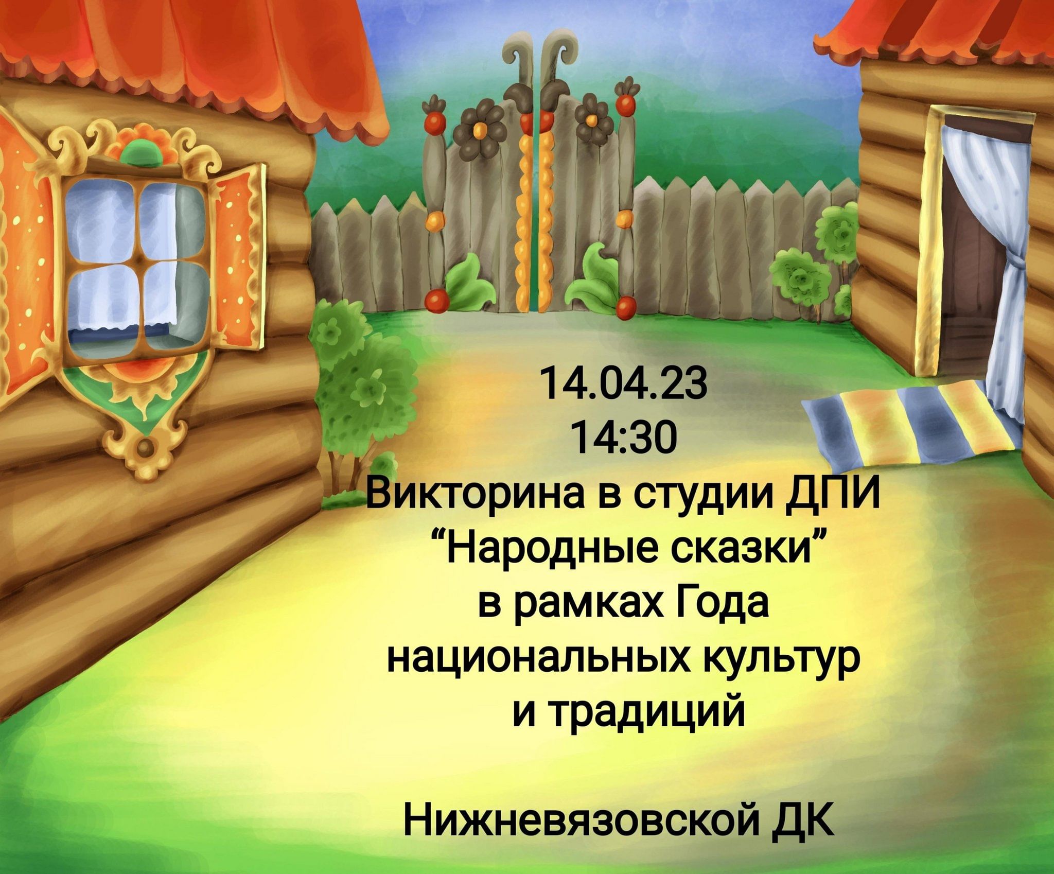 Викторина для детей «Народные сказки» 2023, Зеленодольский район — дата и  место проведения, программа мероприятия.