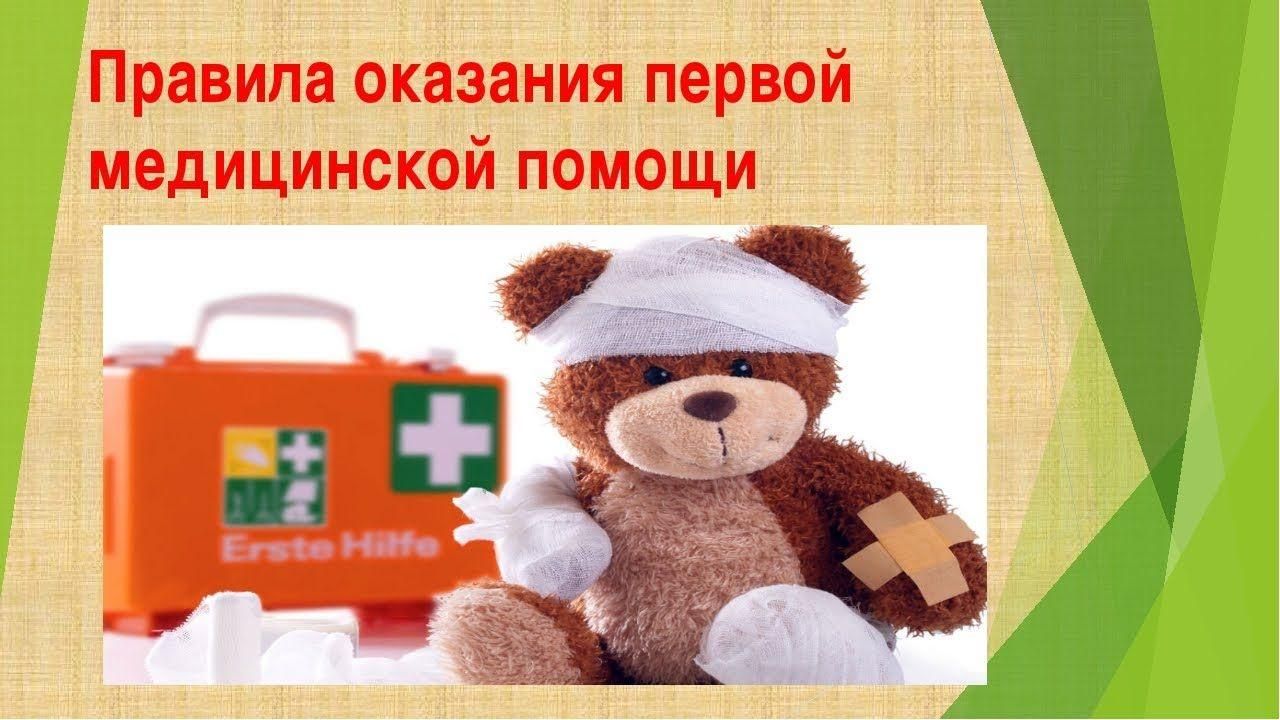 Индивидуальный проект на тему первая помощь