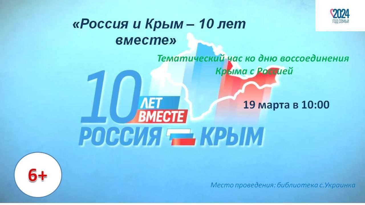 Россия и Крым — 10 лет вместе» 2024, Серышевский район — дата и место  проведения, программа мероприятия.