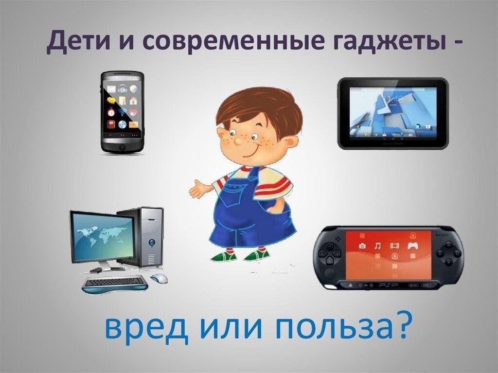 Влияние гаджетов на человека проект